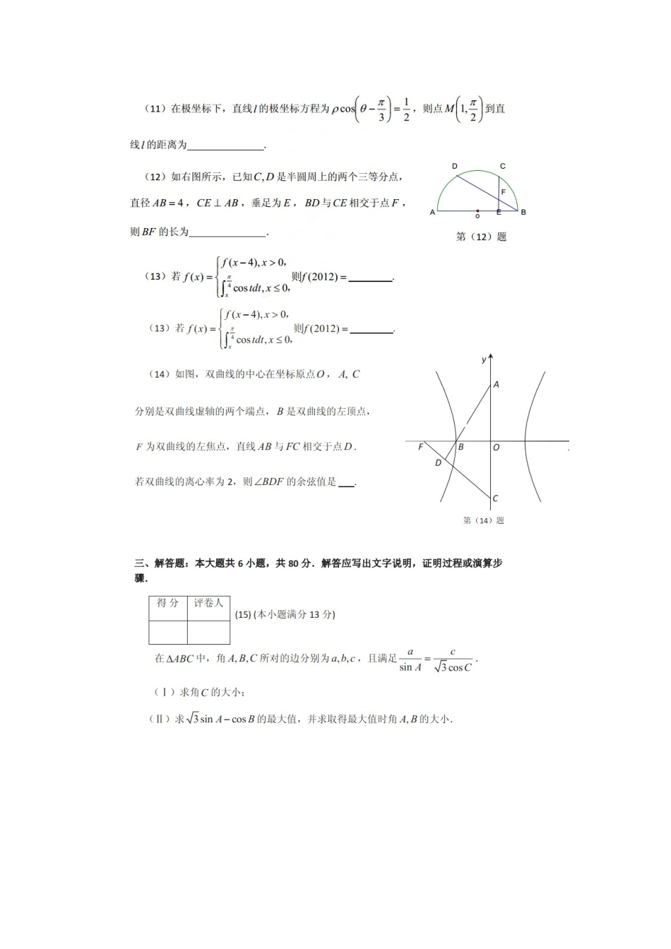 天津一中高三数学名师圈题模拟(一) 理新人教A版试卷_第3页