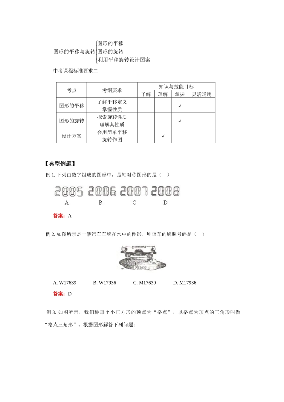 九年级数学图形的认识、图形与证明(七)北师大版知识精讲试卷_第2页