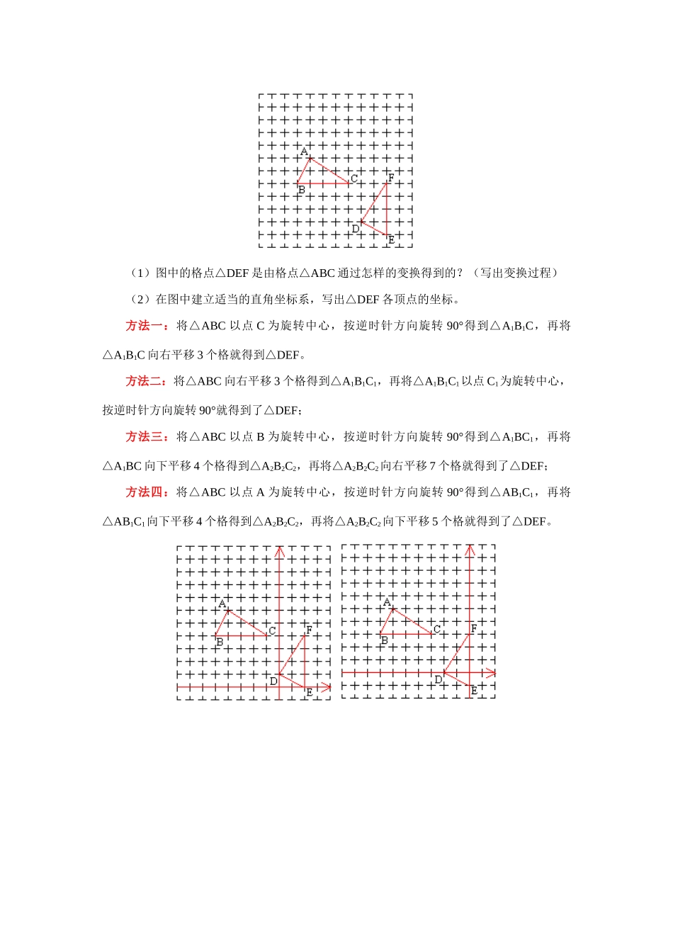九年级数学图形的认识、图形与证明(七)北师大版知识精讲试卷_第3页