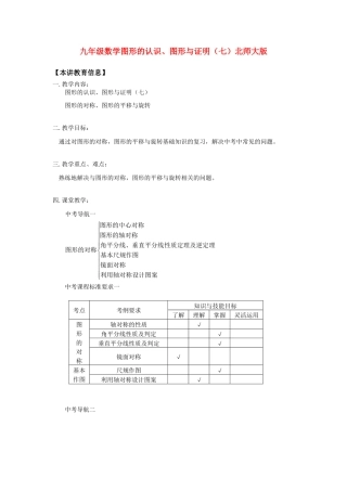 九年级数学图形的认识、图形与证明(七)北师大版知识精讲试卷