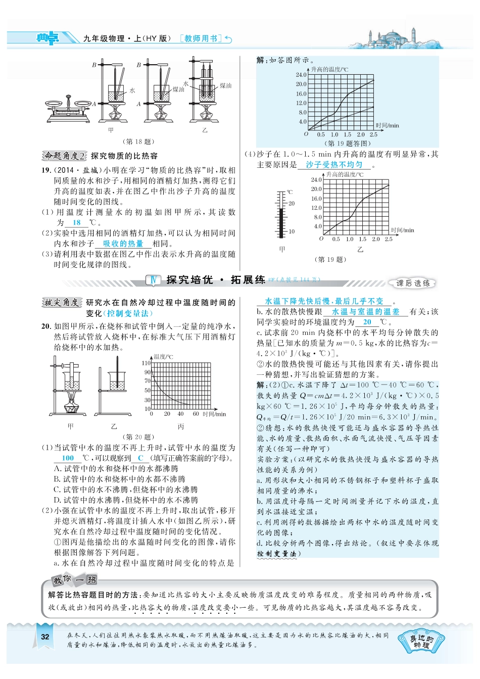 九年级物理上册 1231 比热容习题(pdf) 粤教沪版试卷_第3页
