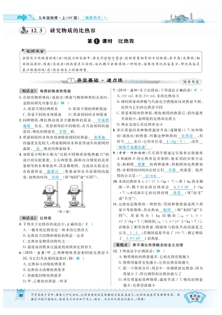 九年级物理上册 1231 比热容习题(pdf) 粤教沪版试卷