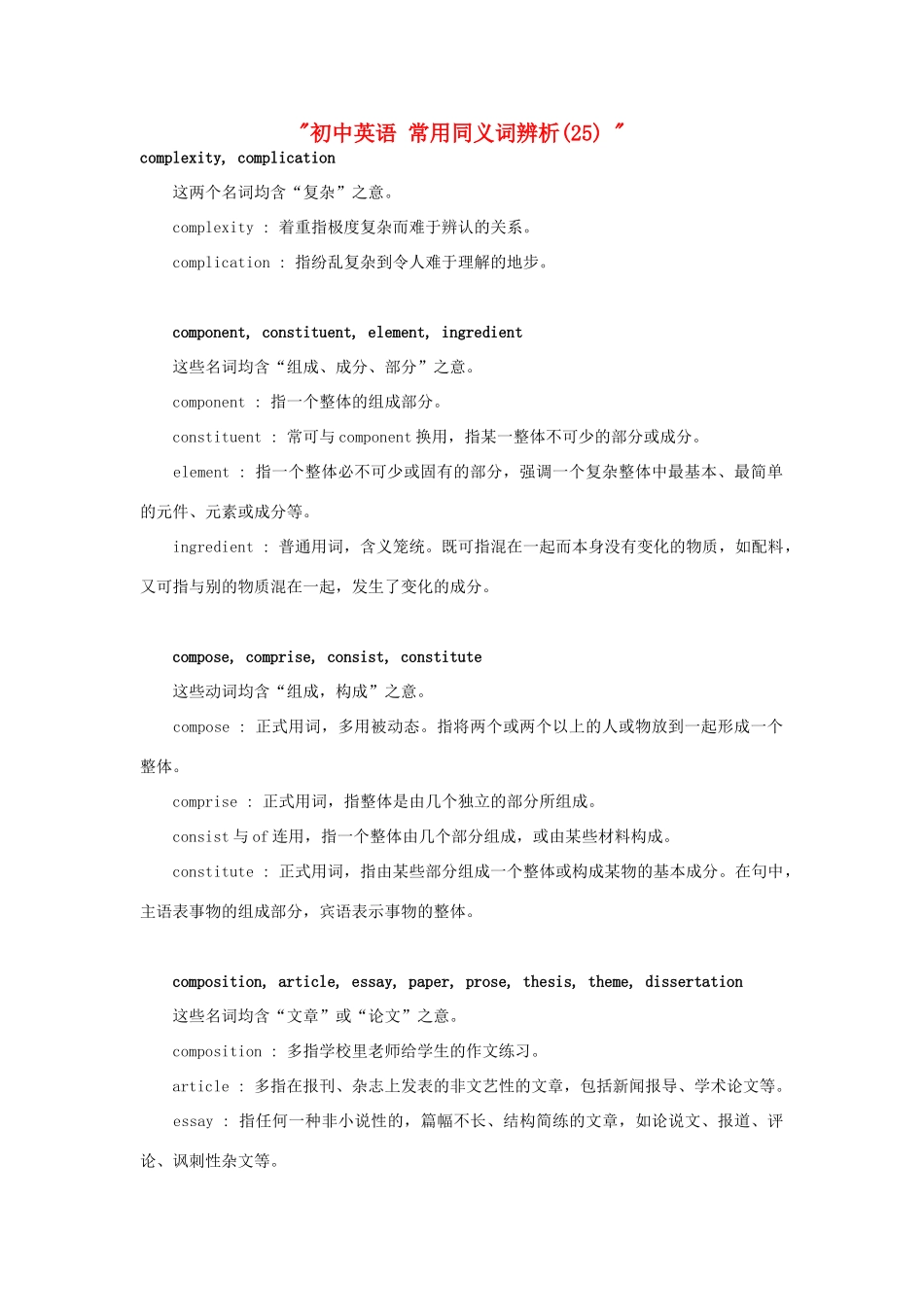 初中英语 常用同义词辨析(25)  试题_第1页