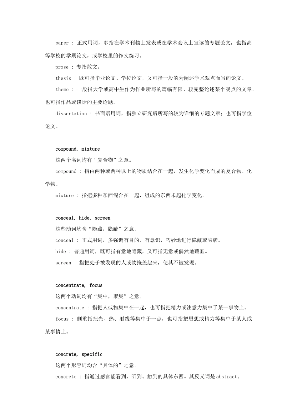 初中英语 常用同义词辨析(25)  试题_第2页