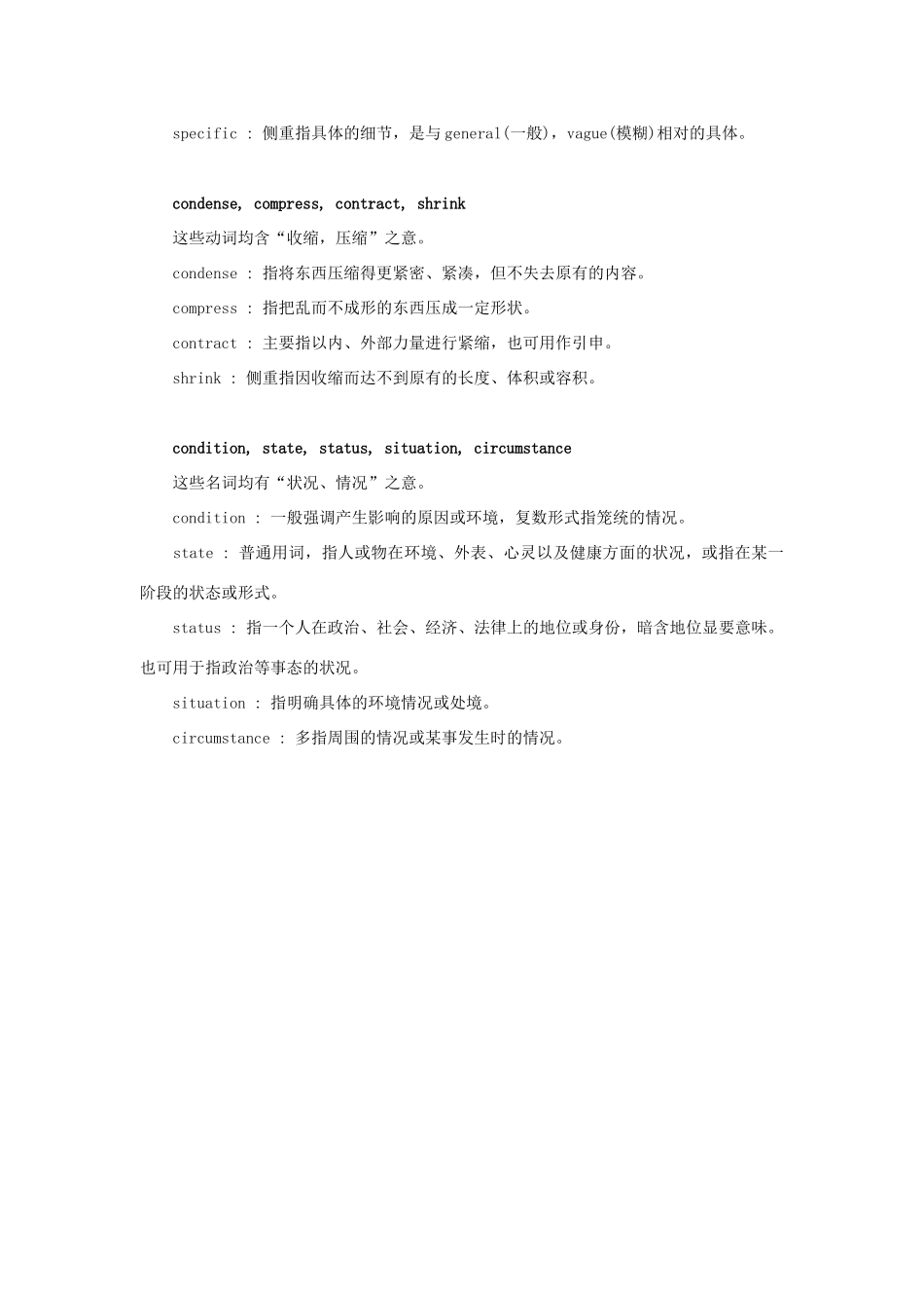 初中英语 常用同义词辨析(25)  试题_第3页