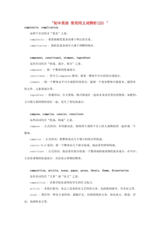 初中英语 常用同义词辨析(25)  试题