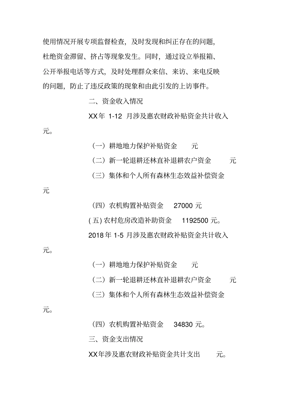 乡镇惠民惠农财政补贴资金一卡通管理问题治理自查报告_第2页