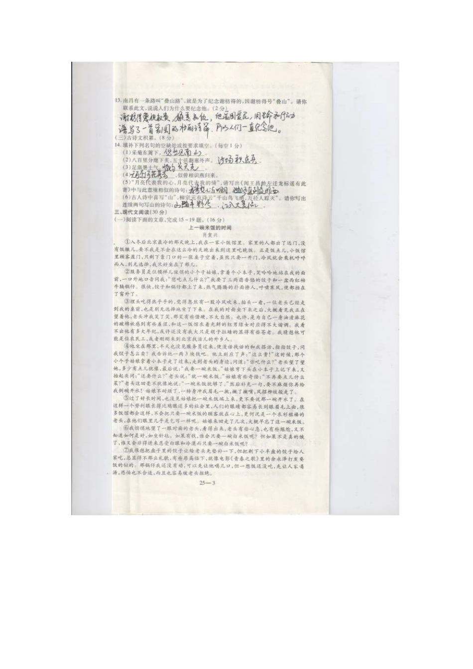 中考语文模拟试卷10新人教版试卷_第3页