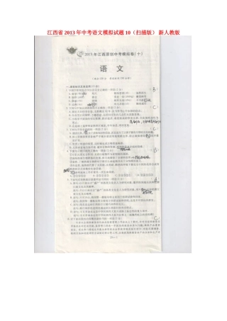 中考语文模拟试卷10新人教版试卷