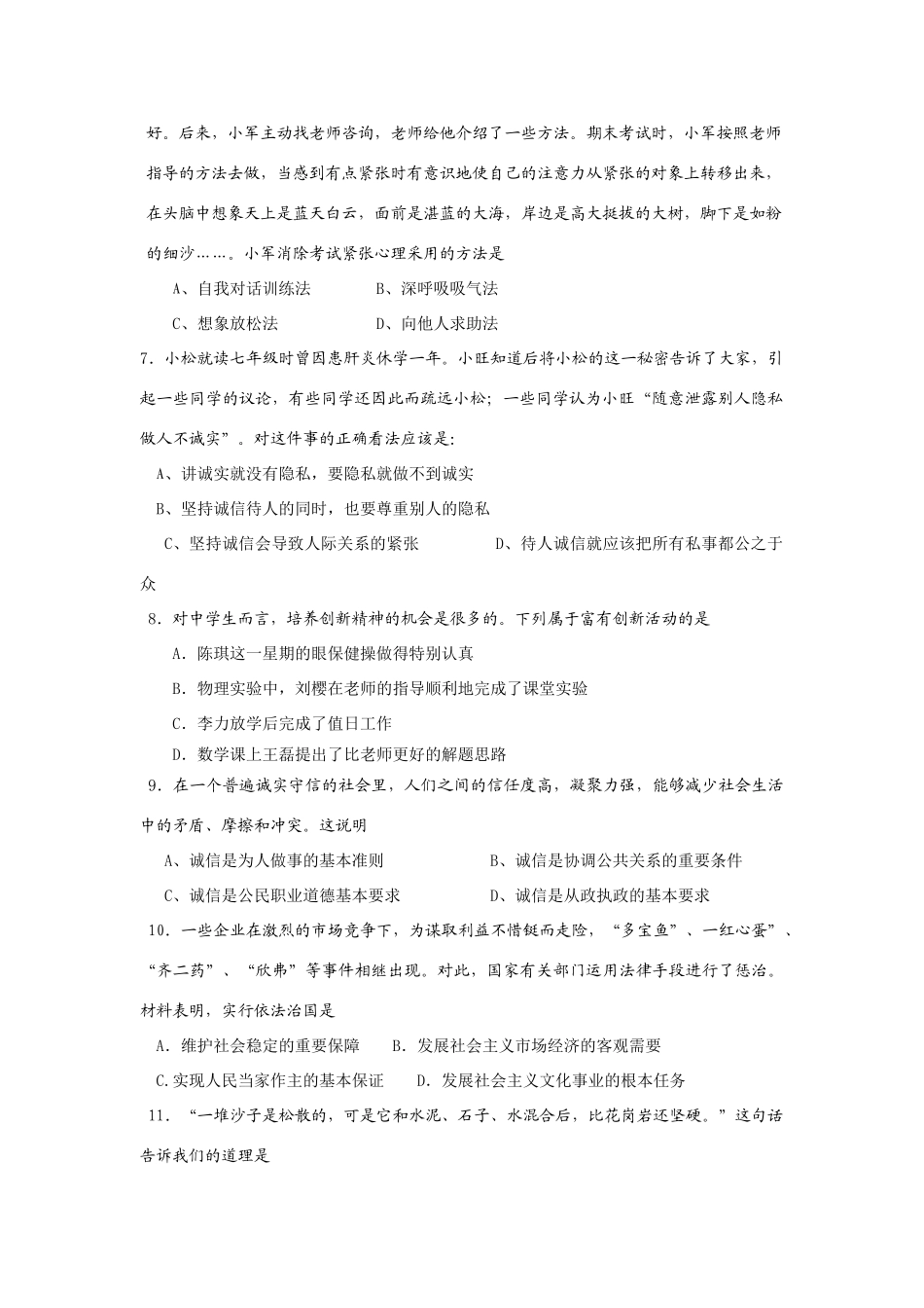 九年级思想品德 教学检测试卷(一)试卷_第2页