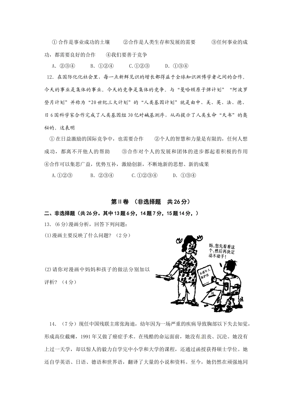 九年级思想品德 教学检测试卷(一)试卷_第3页