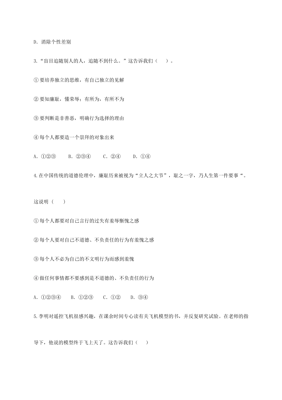 山东省德州市六校七年级道德与法治下学期第二次联考试卷 新人教版试卷_第2页