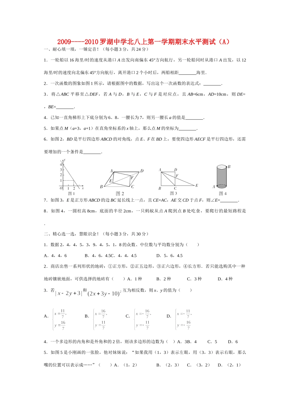 北八年级数学上第一学期期末水平测试(A)北师大版试卷_第1页