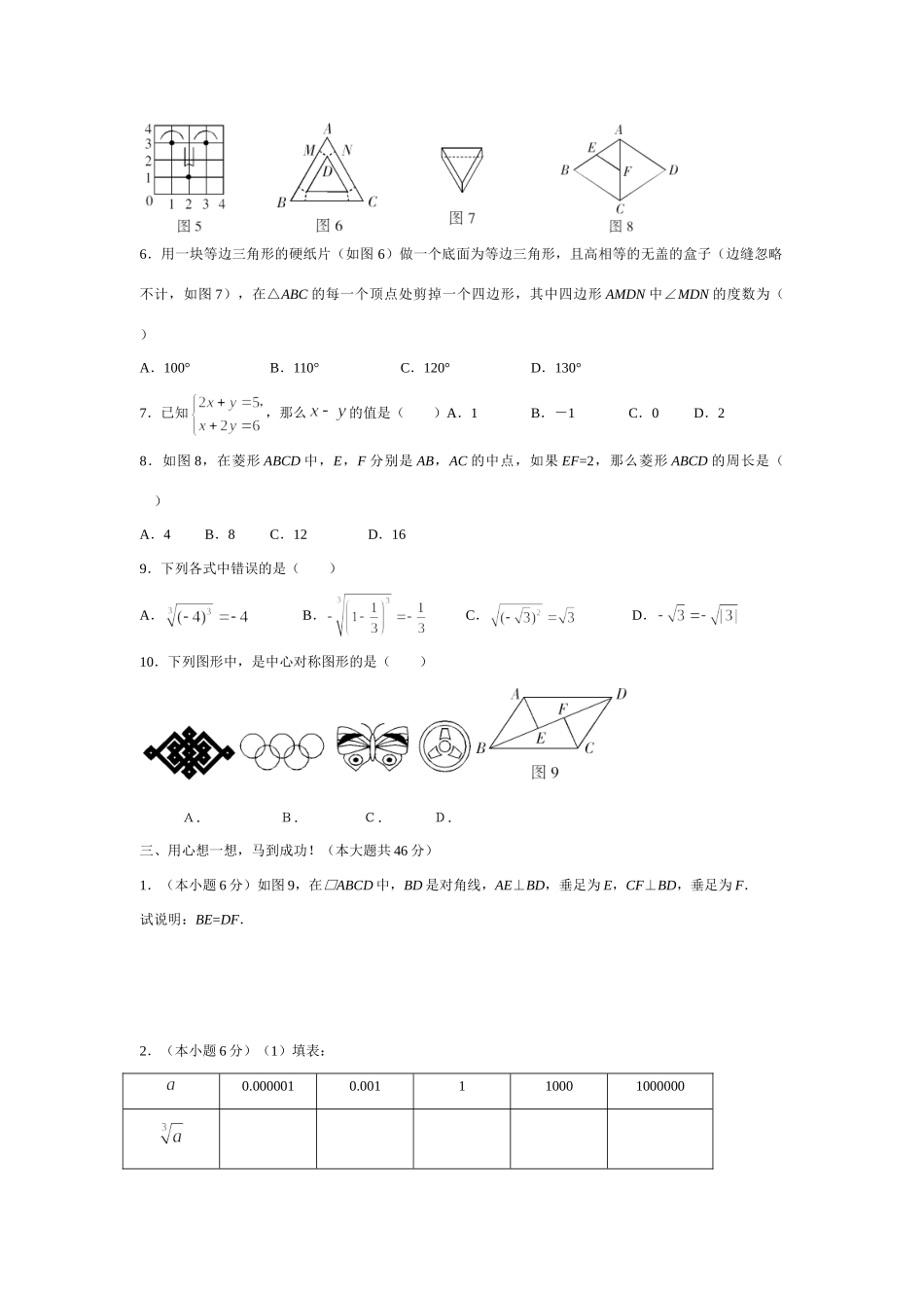 北八年级数学上第一学期期末水平测试(A)北师大版试卷_第2页