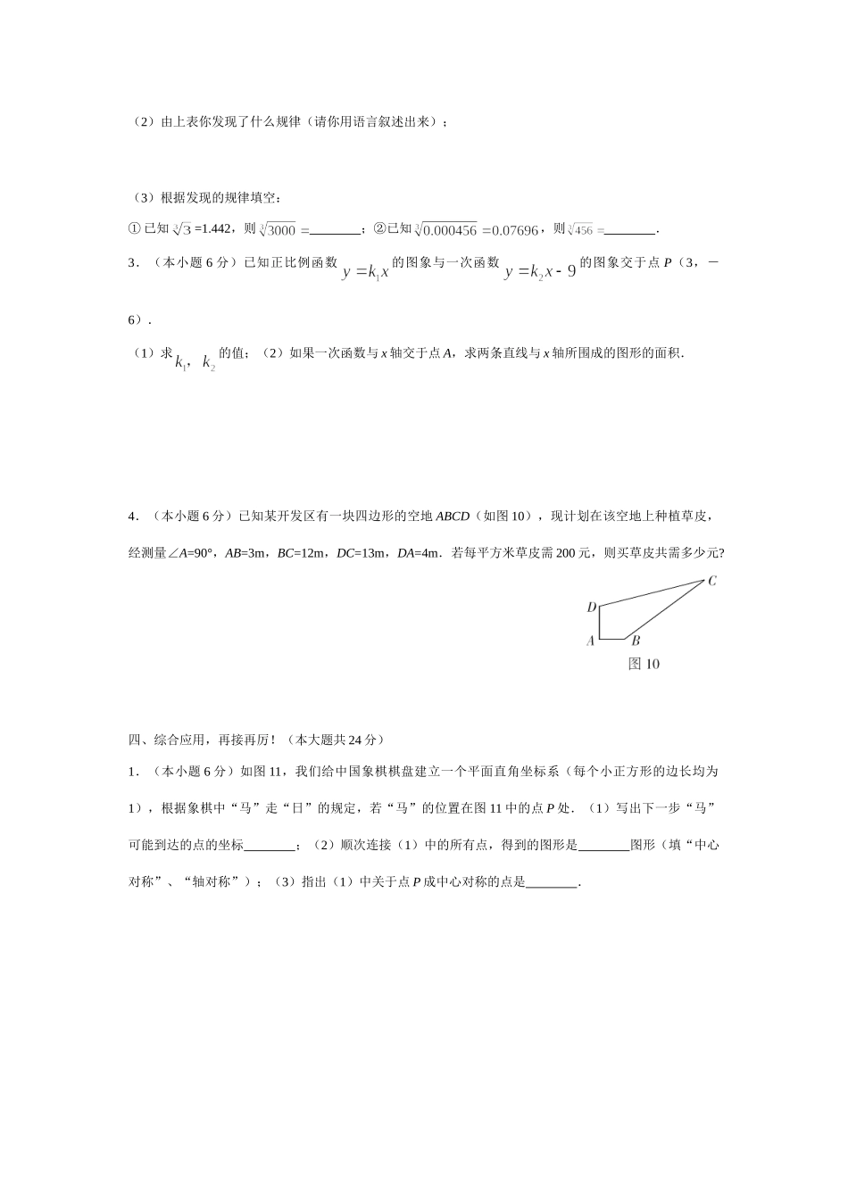 北八年级数学上第一学期期末水平测试(A)北师大版试卷_第3页