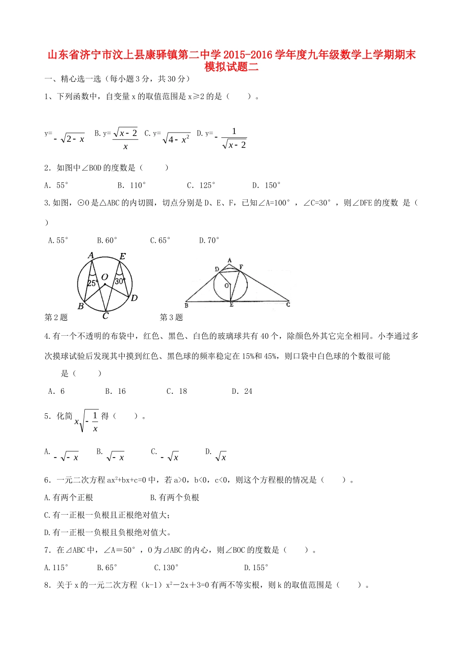 九年级数学上学期期末模拟试卷二 新人教版试卷_第1页
