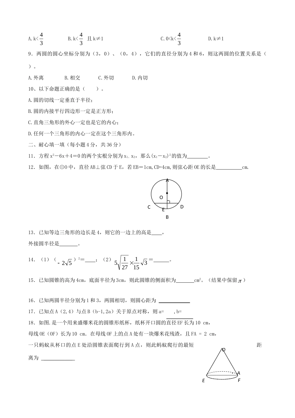 九年级数学上学期期末模拟试卷二 新人教版试卷_第2页