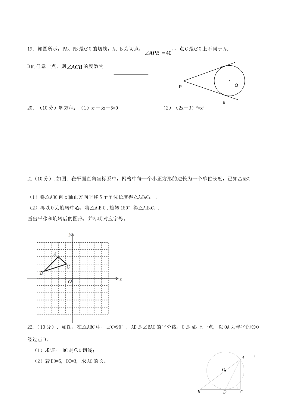 九年级数学上学期期末模拟试卷二 新人教版试卷_第3页