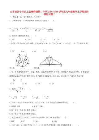 九年级数学上学期期末模拟试卷二 新人教版试卷