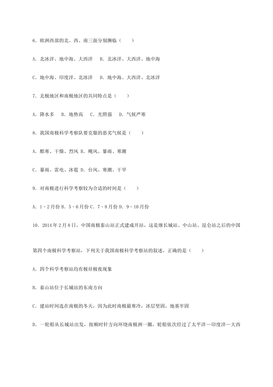 山东省德州市六校七年级地理下学期第二次联考试卷 新人教版试卷_第2页