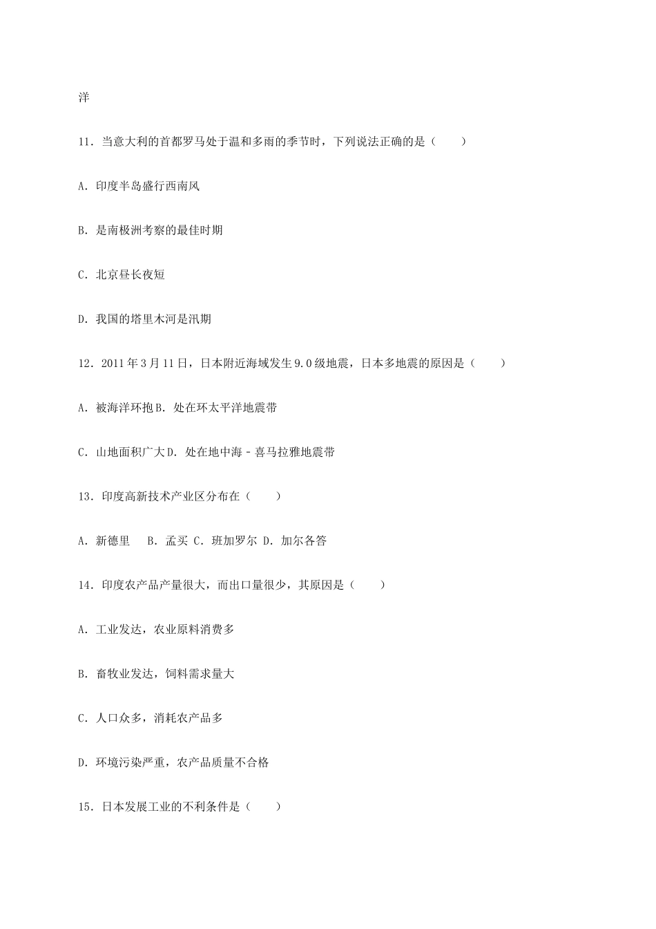 山东省德州市六校七年级地理下学期第二次联考试卷 新人教版试卷_第3页