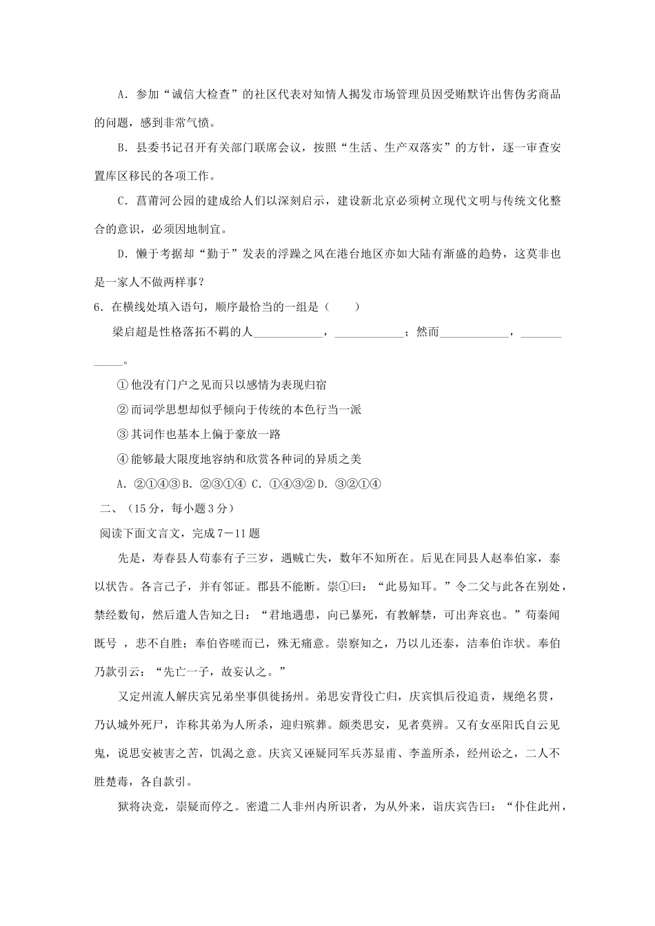 天津市高三语文 55第九单元测试 新人教版选修试卷_第2页