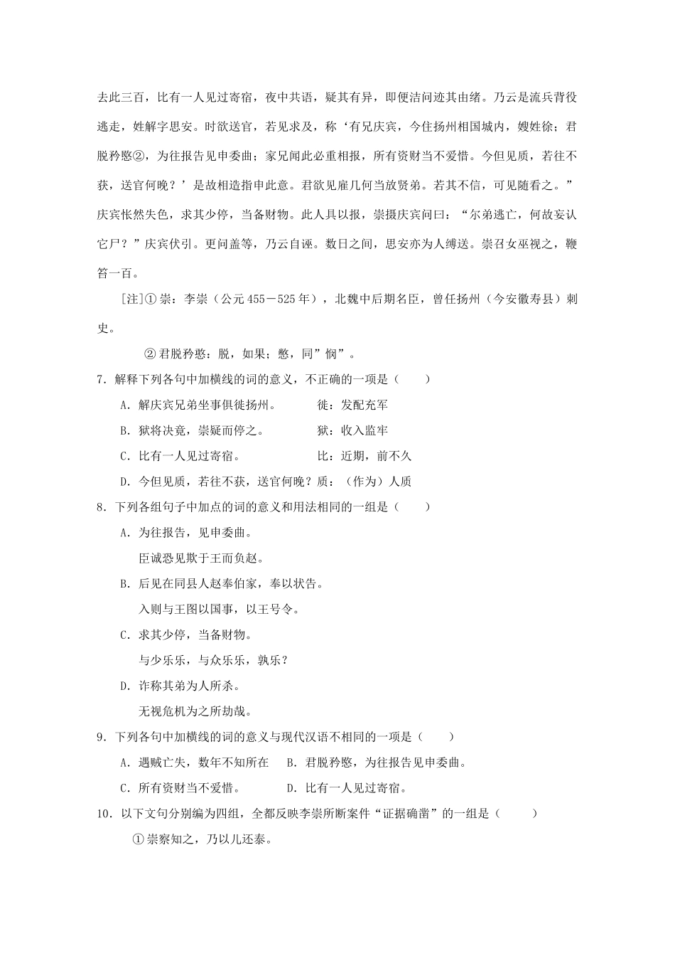 天津市高三语文 55第九单元测试 新人教版选修试卷_第3页