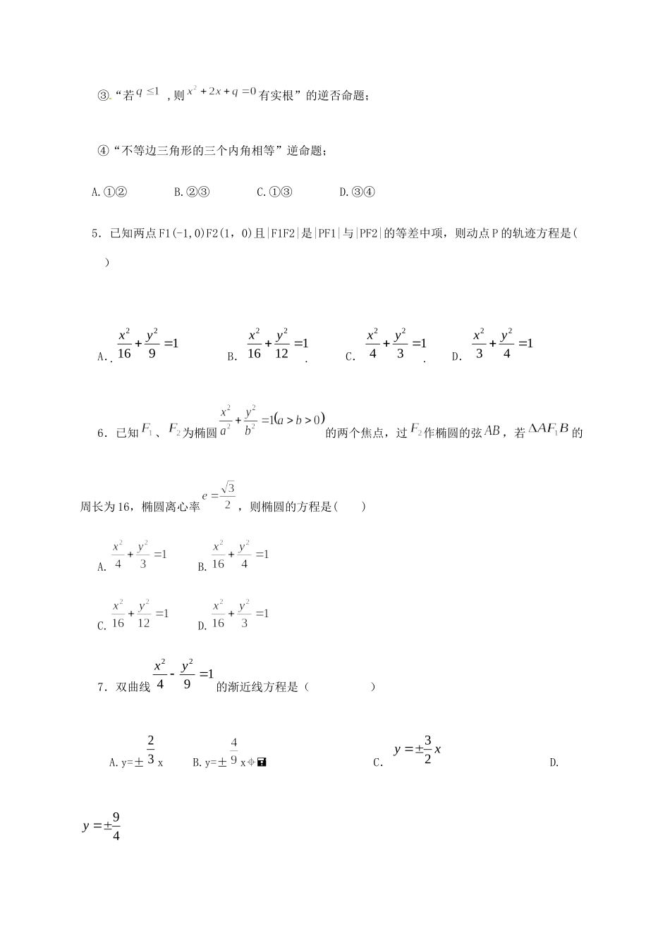 山东省滨州市邹平县 高二数学上学期第一次月考试卷(二区)理试卷_第2页
