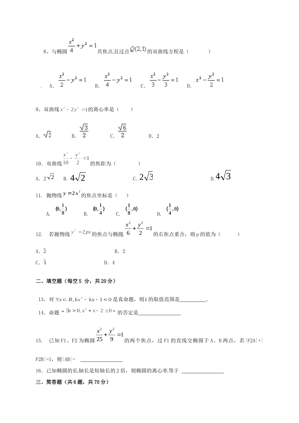 山东省滨州市邹平县 高二数学上学期第一次月考试卷(二区)理试卷_第3页