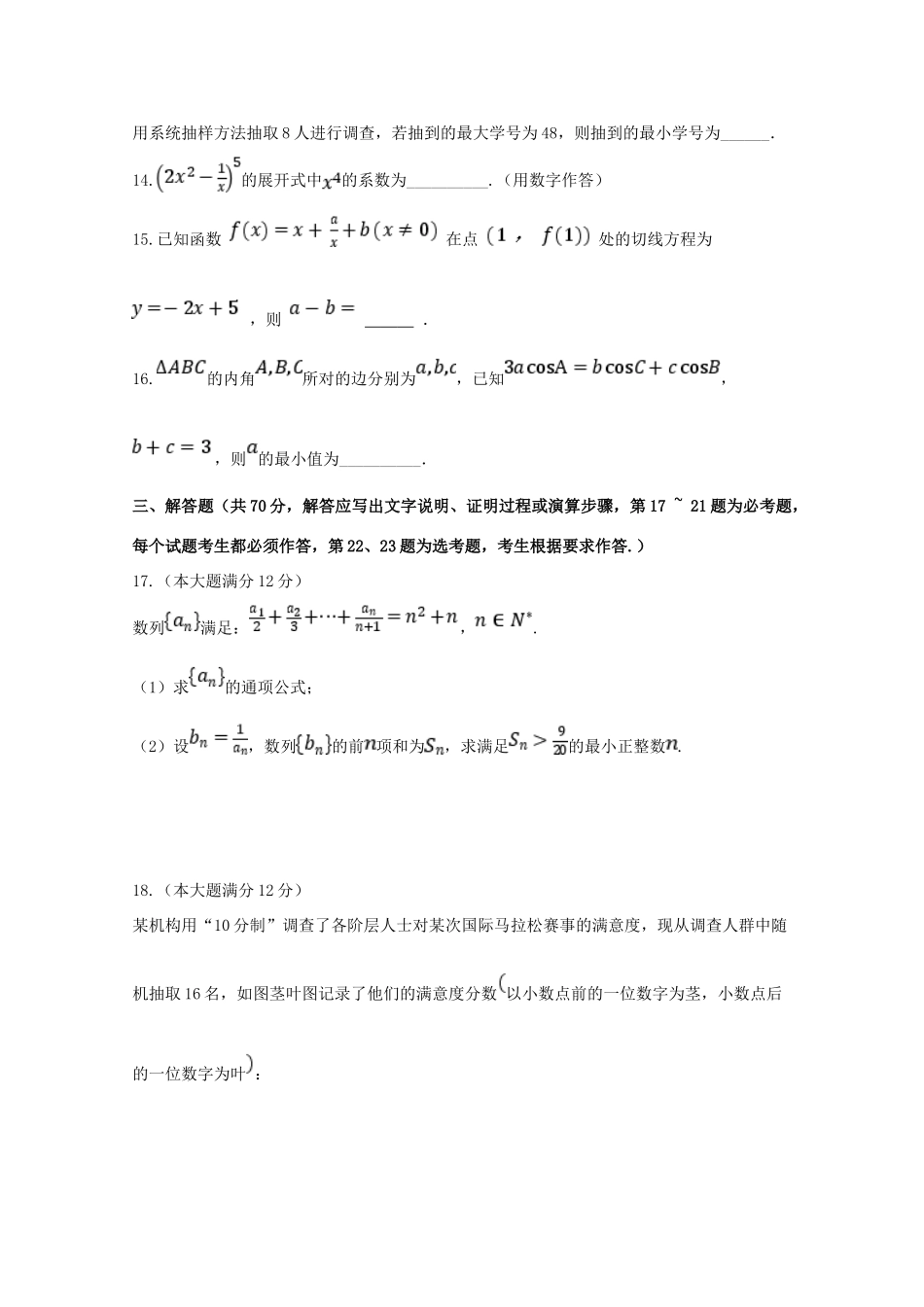 四川省棠湖中学2020届高三数学上学期开学考试试卷 理_第3页