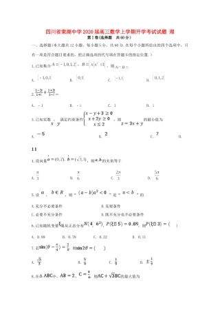 四川省棠湖中学2020届高三数学上学期开学考试试卷 理