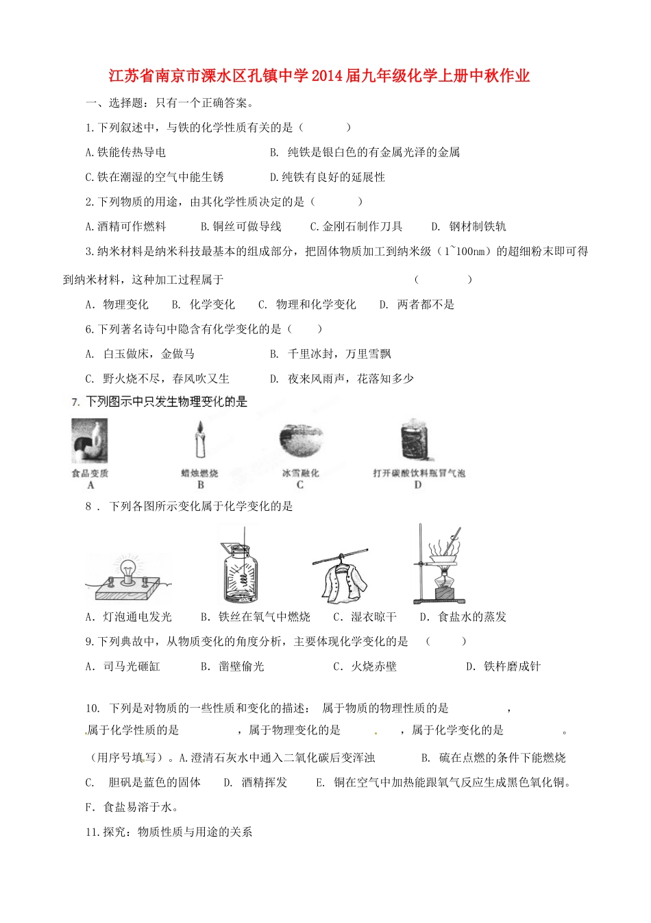 九年级化学上册中秋作业(新版)新人教版试卷_第1页