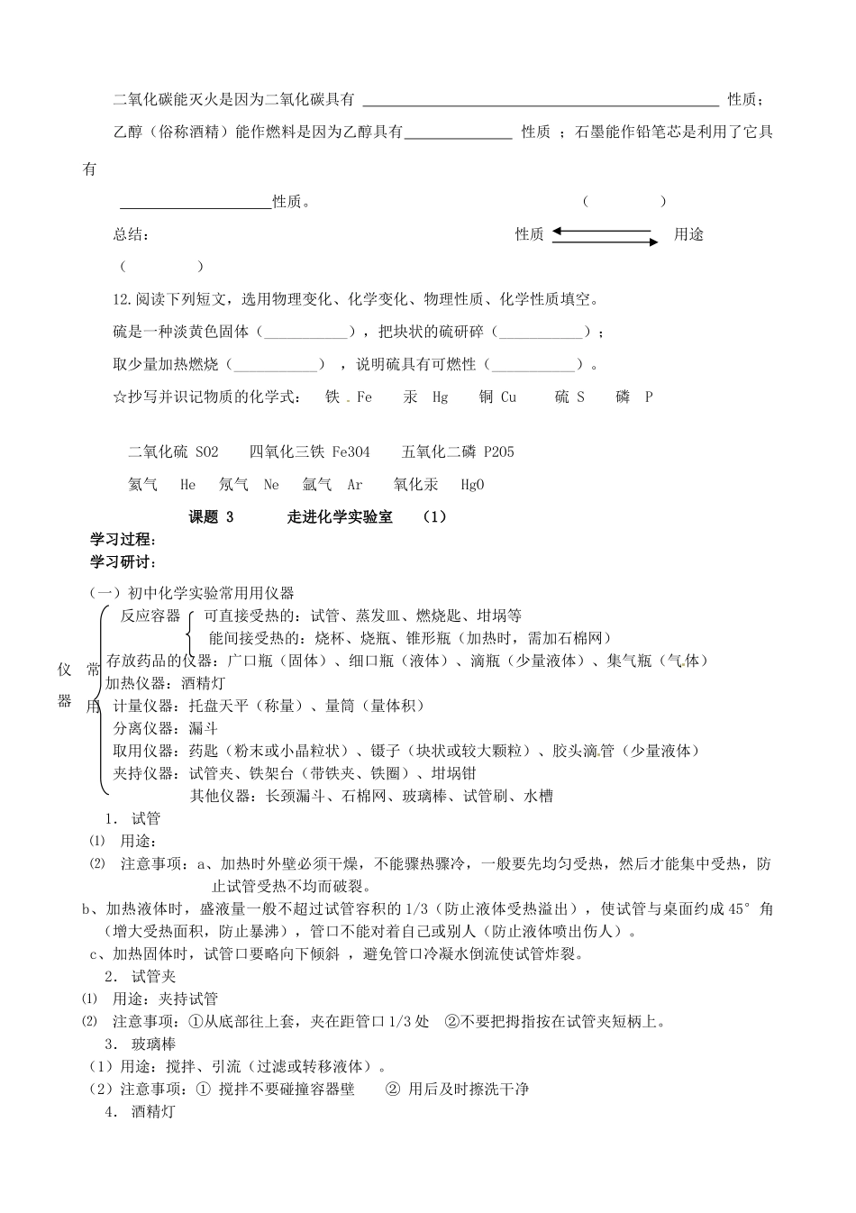 九年级化学上册中秋作业(新版)新人教版试卷_第2页