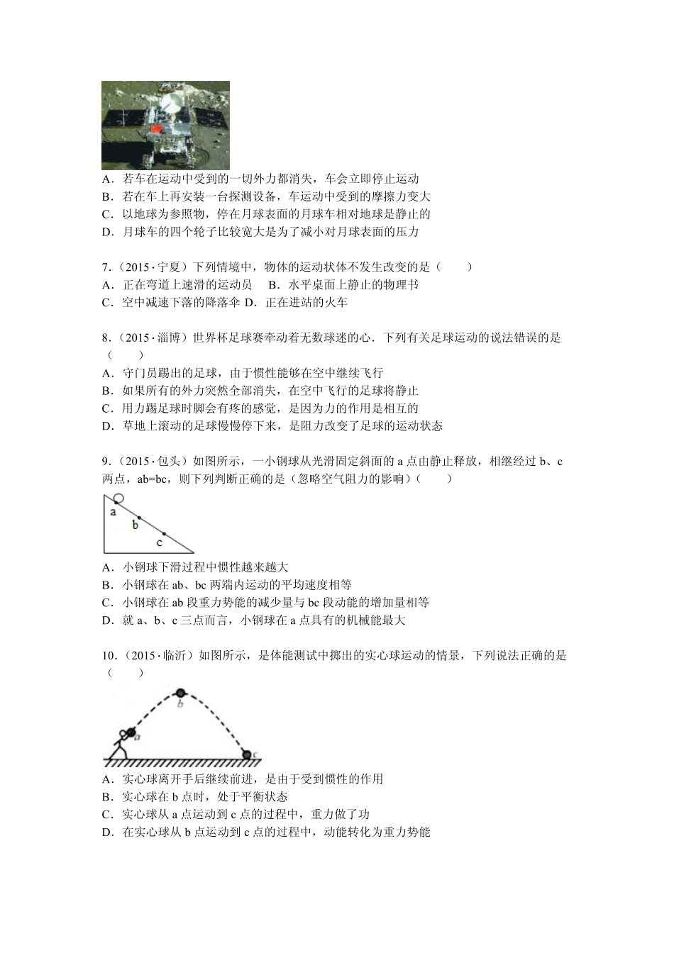 中考物理专题模拟试卷 力与运动(pdf，含解析)试卷_第2页
