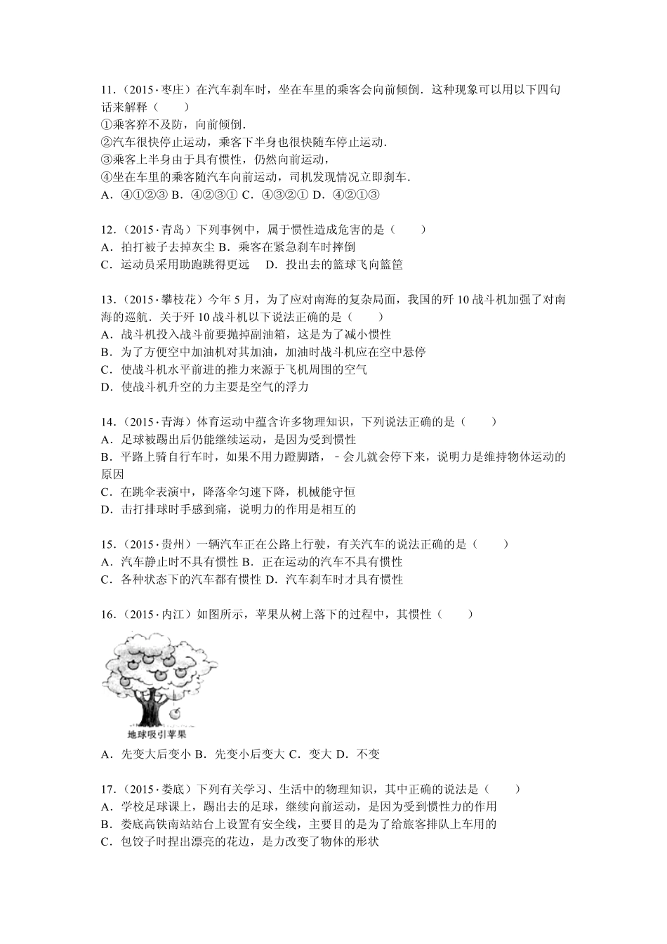 中考物理专题模拟试卷 力与运动(pdf，含解析)试卷_第3页