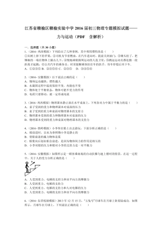 中考物理专题模拟试卷 力与运动(pdf，含解析)试卷