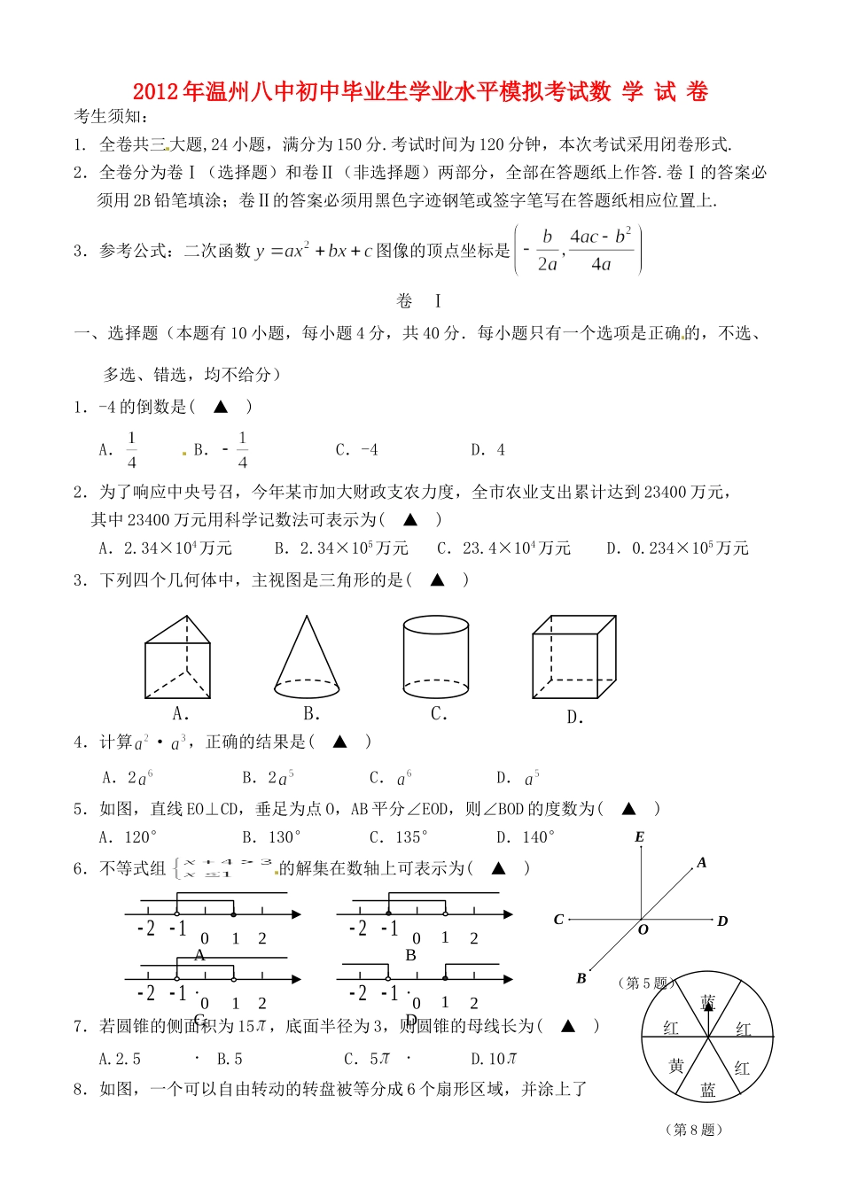 九年级数学学业水平模拟考试试卷 北师大版试卷_第1页