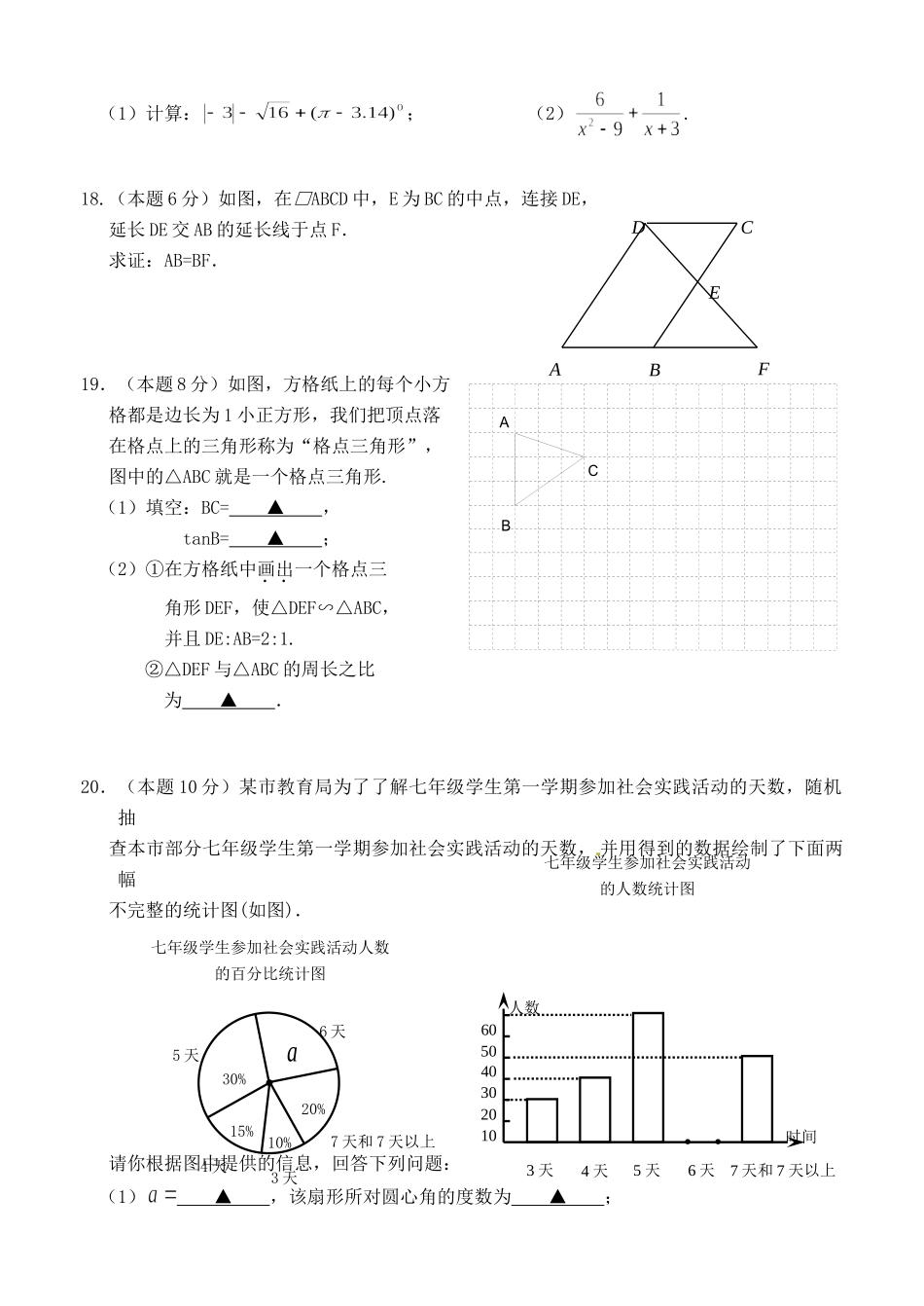 九年级数学学业水平模拟考试试卷 北师大版试卷_第3页