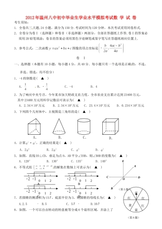 九年级数学学业水平模拟考试试卷 北师大版试卷