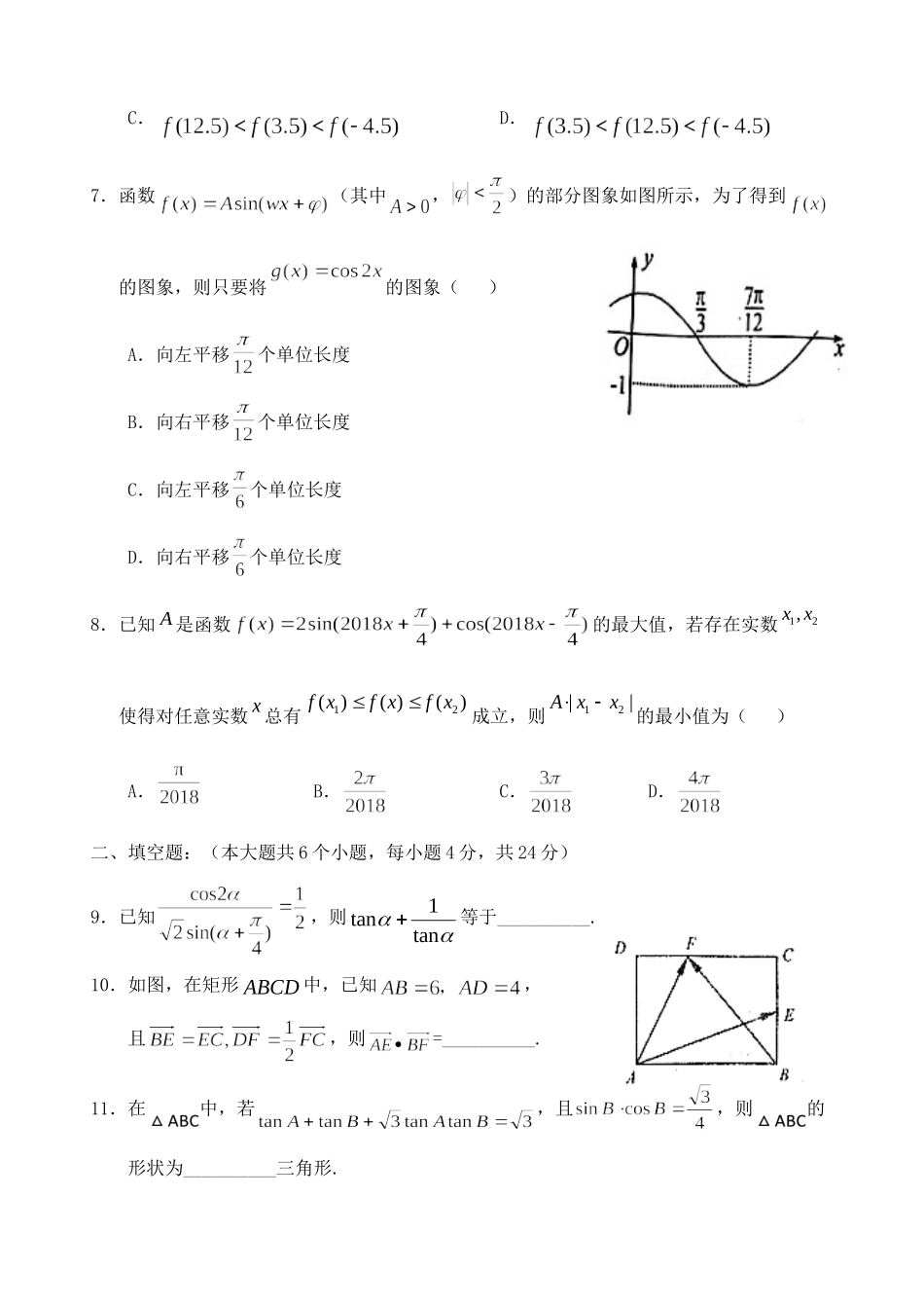 天津市部分区六校高一数学上学期期末考试试卷_第2页