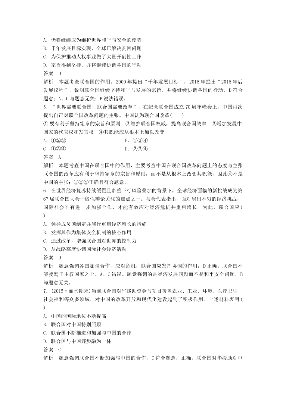 （浙江专用）高考政治二轮复习 专题强化练二十-人教版高三全册政治试题_第2页