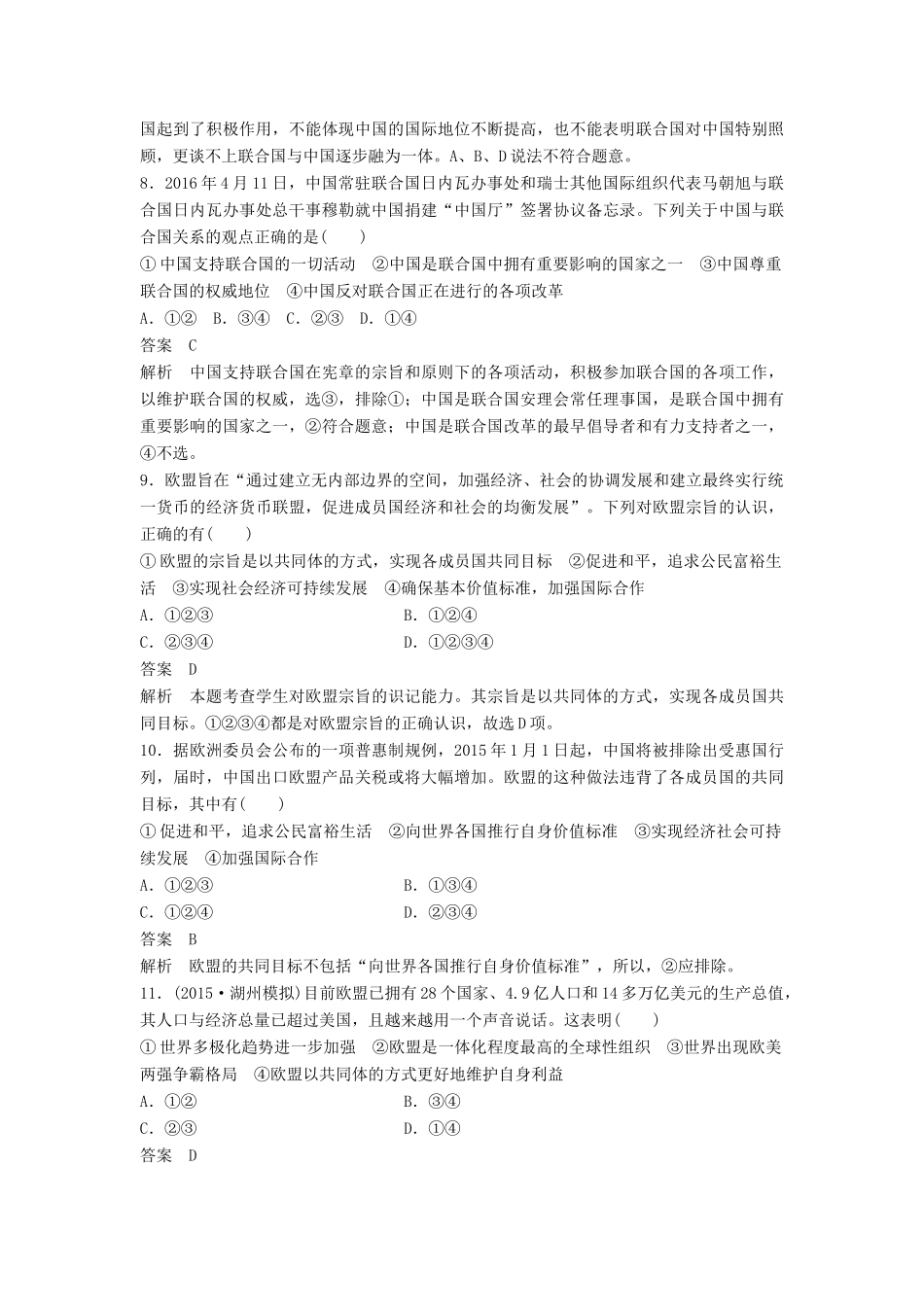 （浙江专用）高考政治二轮复习 专题强化练二十-人教版高三全册政治试题_第3页