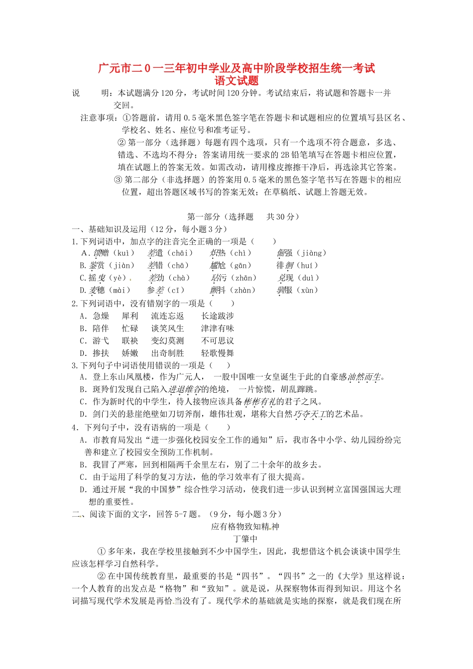 四川省广元市中考语文真题试卷_第1页