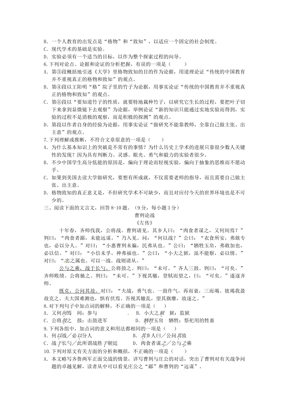 四川省广元市中考语文真题试卷_第3页