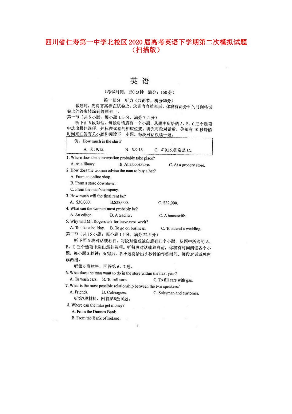 北校区高考英语下学期第二次模拟试卷_第1页