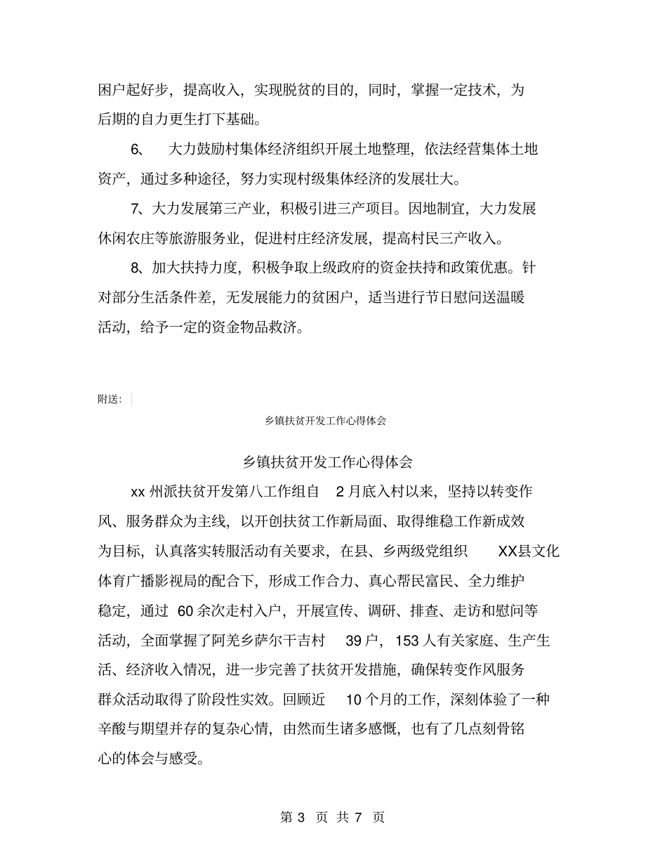 乡镇扶贫开发三年工作规划【可编辑版】_第3页