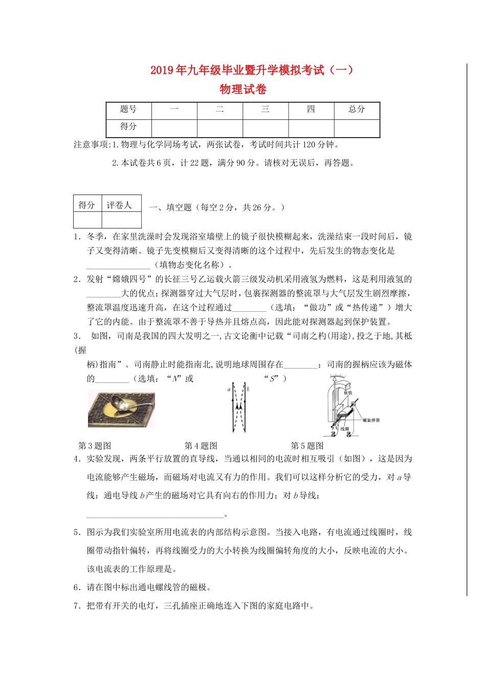 中考物理毕业暨升学模拟试卷(一)试卷_第1页