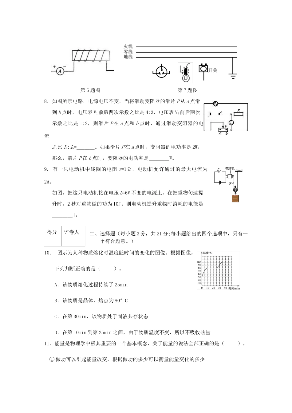 中考物理毕业暨升学模拟试卷(一)试卷_第2页