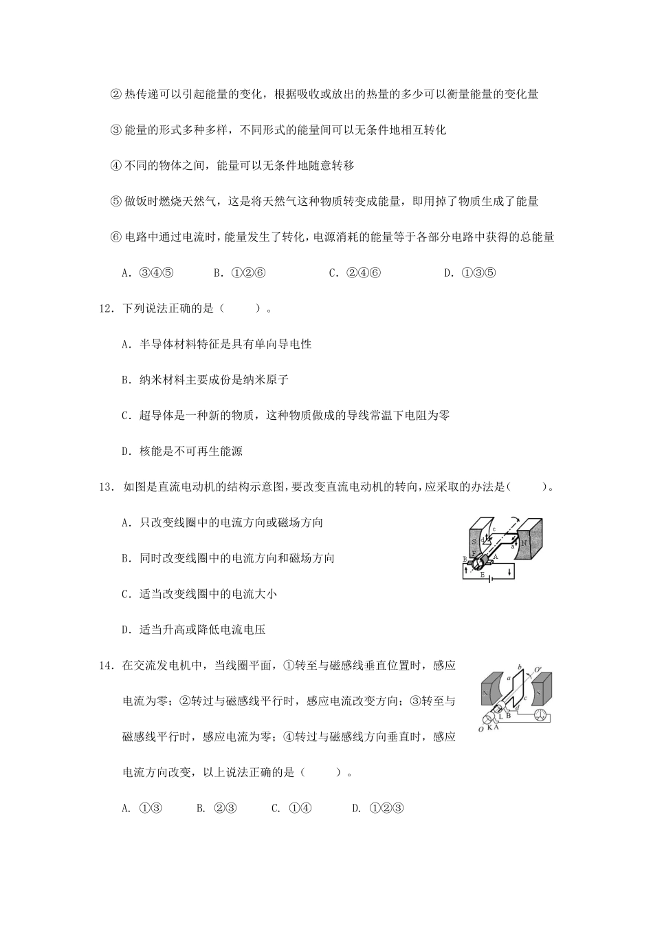 中考物理毕业暨升学模拟试卷(一)试卷_第3页