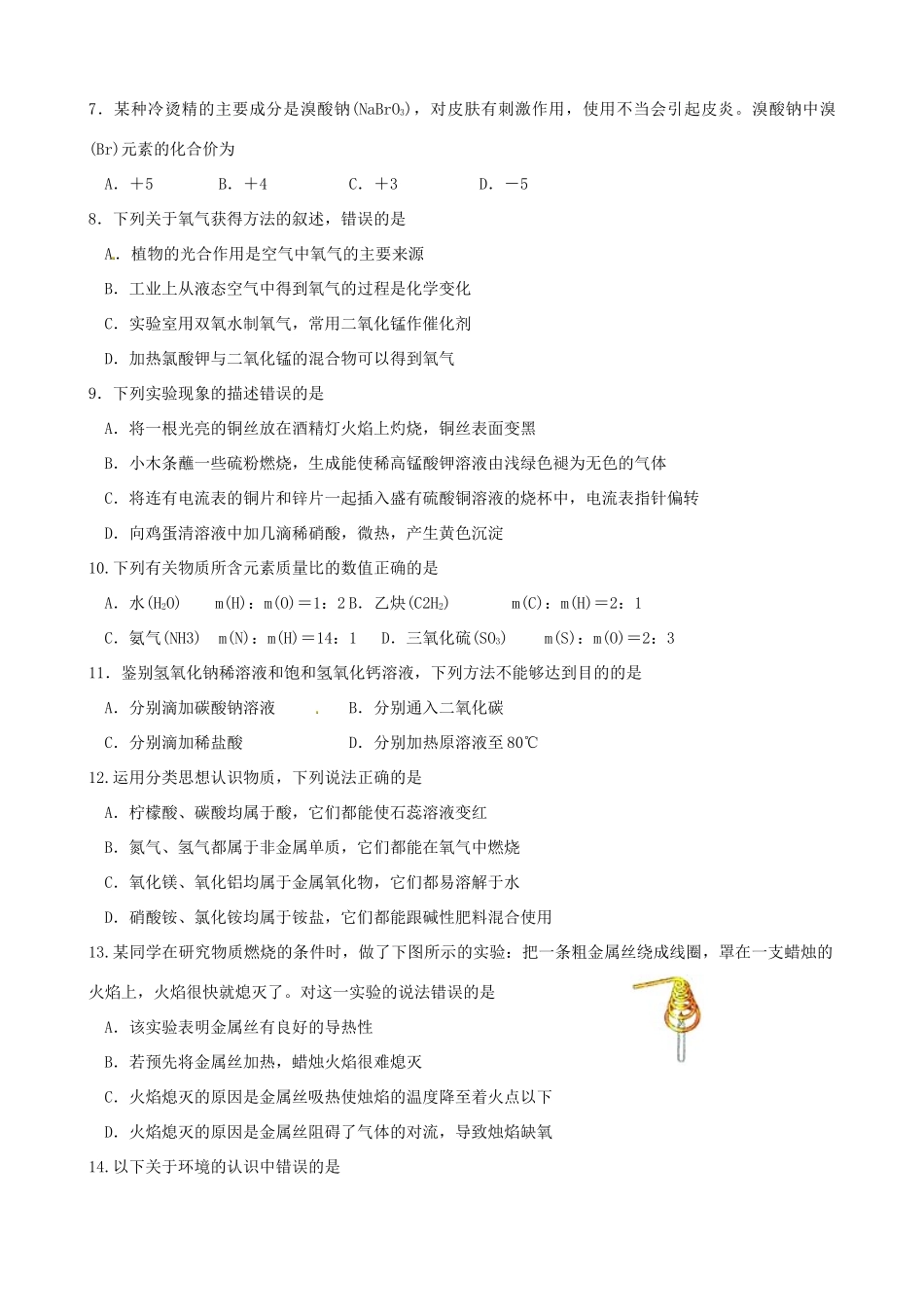 九年级化学毕业暨升学模拟考试试卷试卷_第2页